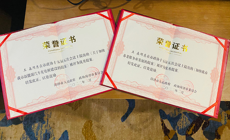 菏澤三木衛(wèi)生材料有限公司總經(jīng)理連任菏澤市第十六屆政協(xié)委員，提出提案并評為市優(yōu)秀提案。