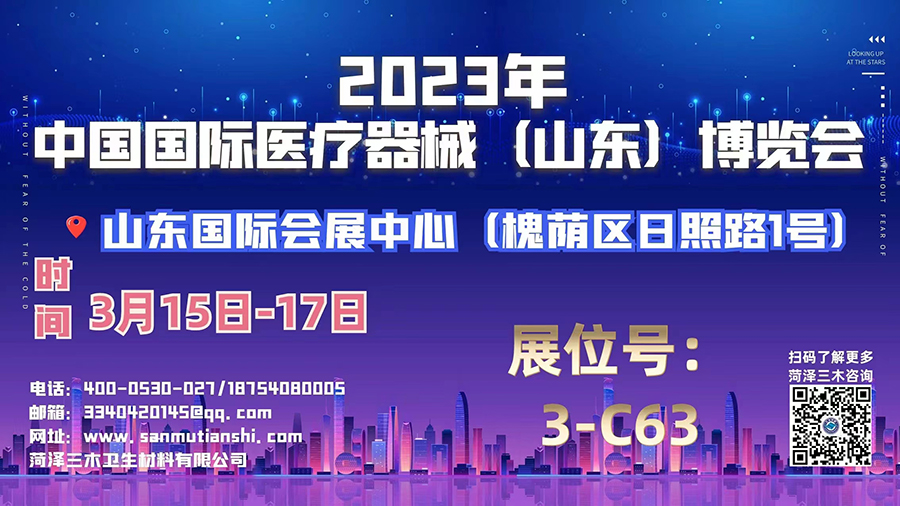 2023中國國際醫(yī)療器械山東博覽會(huì)歡迎您