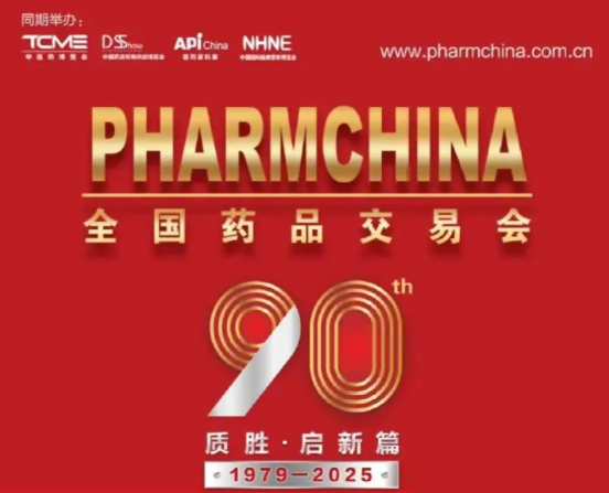 5月21-23全國藥品交易會在廣州召開，在1.1號館A38歡迎新老客戶蒞臨指導(dǎo)工作
